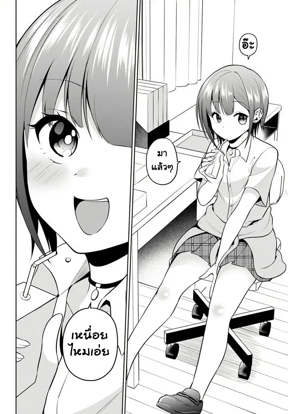 Rin-Chan wa Suezen Shitai page 2