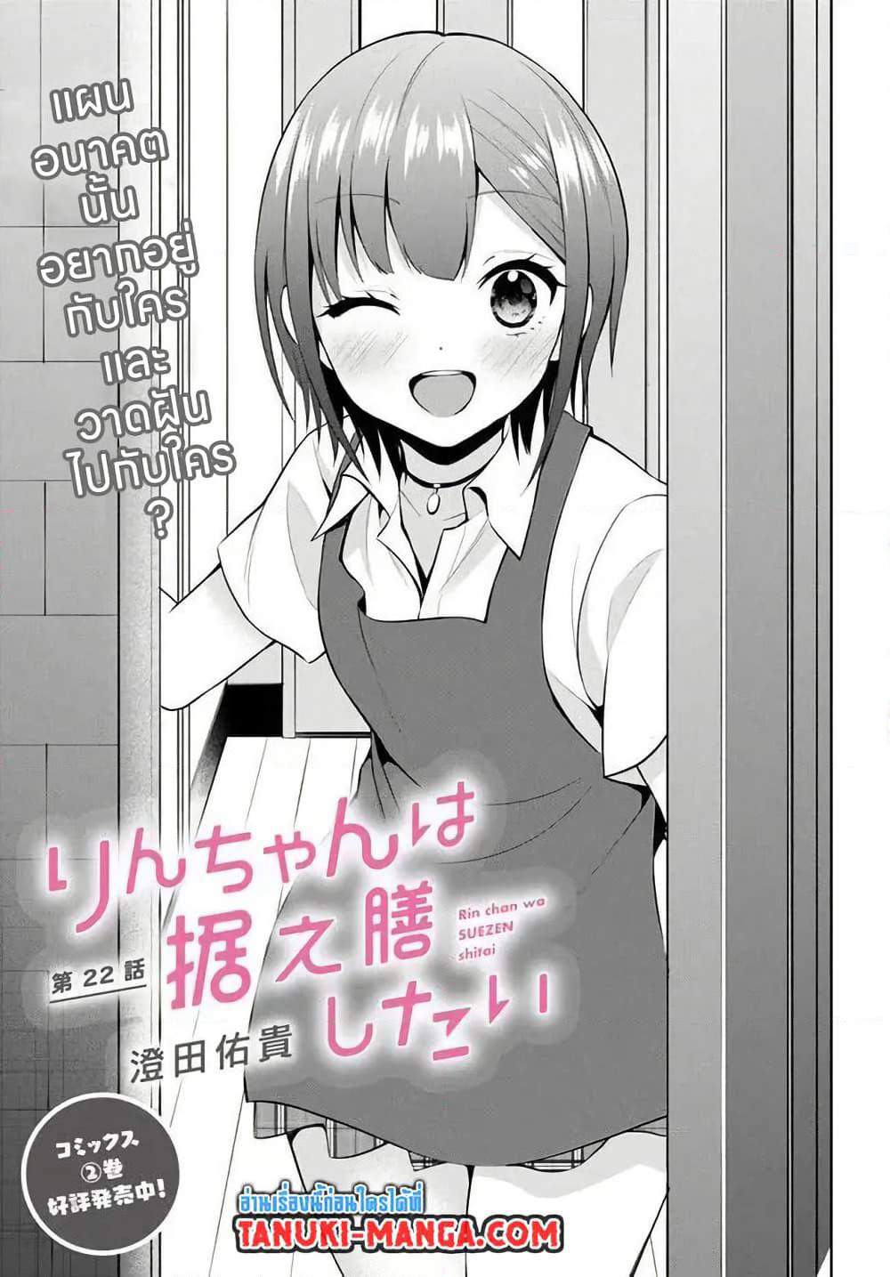 Rin-Chan wa Suezen Shitai page 3
