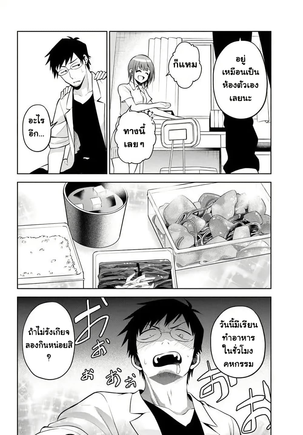 Rin-Chan wa Suezen Shitai page 4
