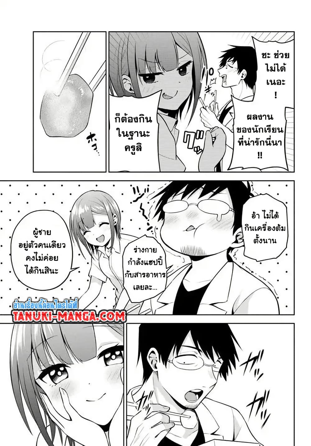 Rin-Chan wa Suezen Shitai page 5