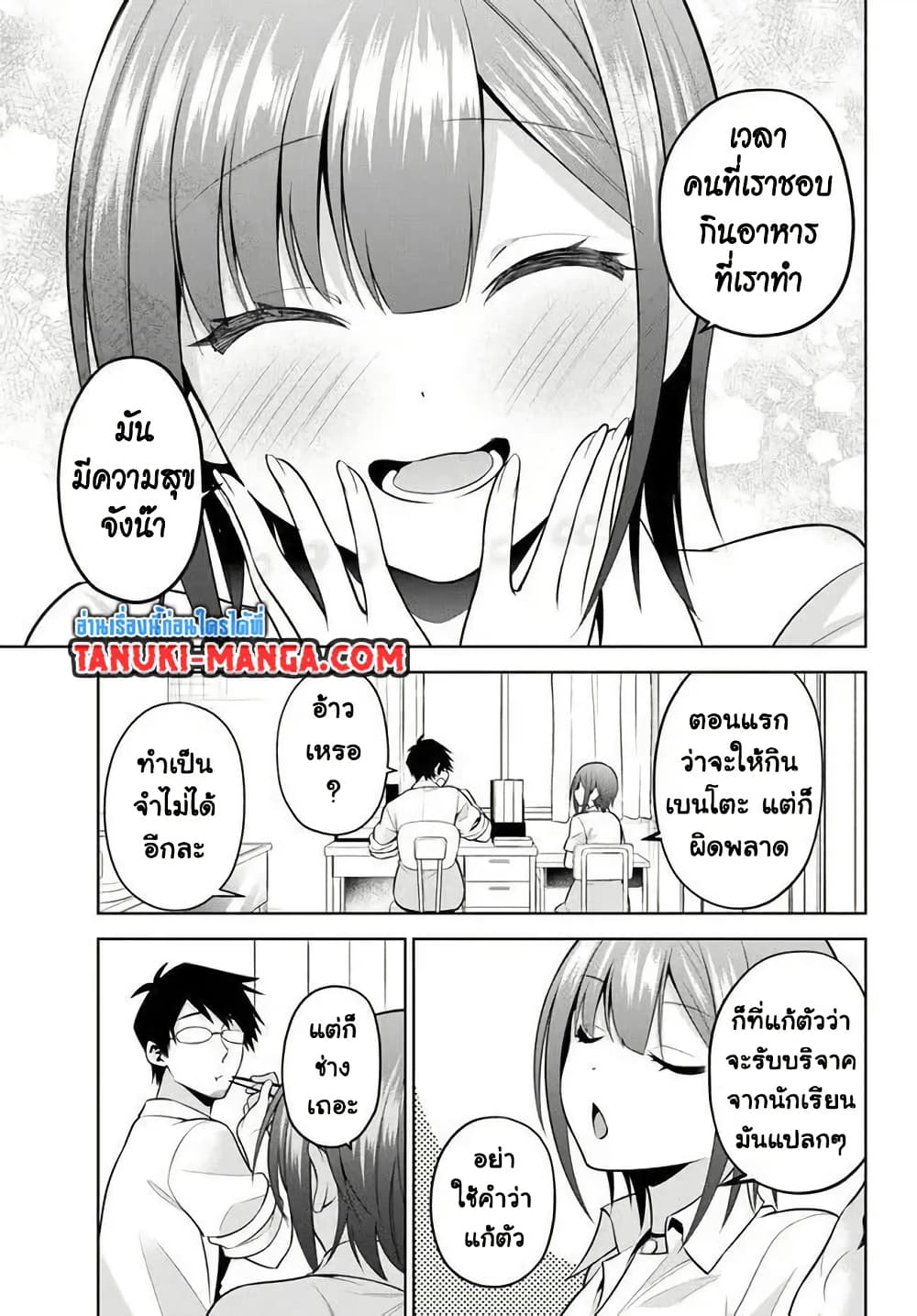 Rin-Chan wa Suezen Shitai page 7