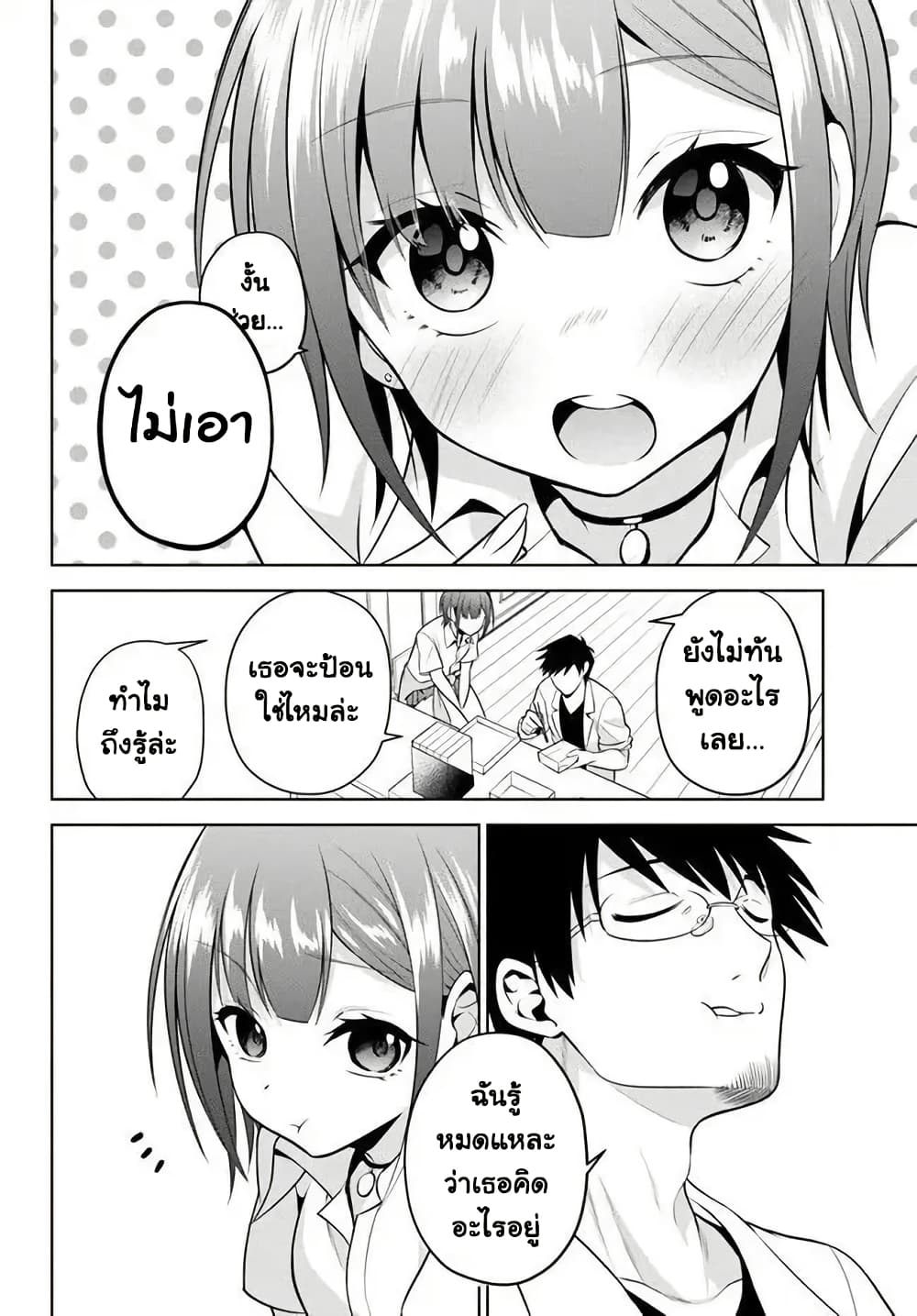 Rin-Chan wa Suezen Shitai page 8