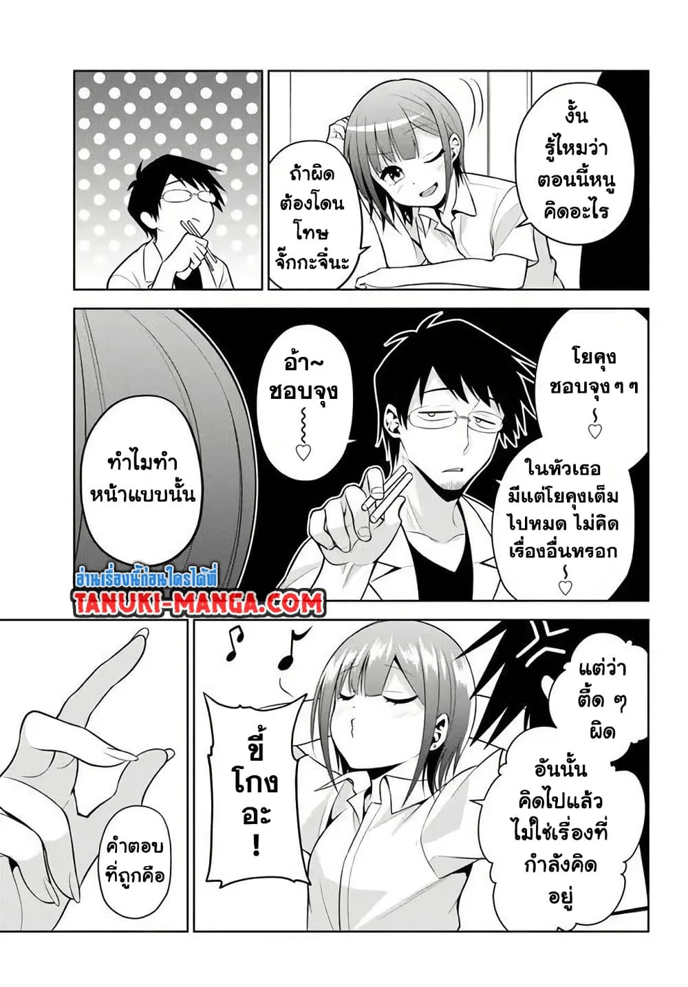 Rin-Chan wa Suezen Shitai page 9