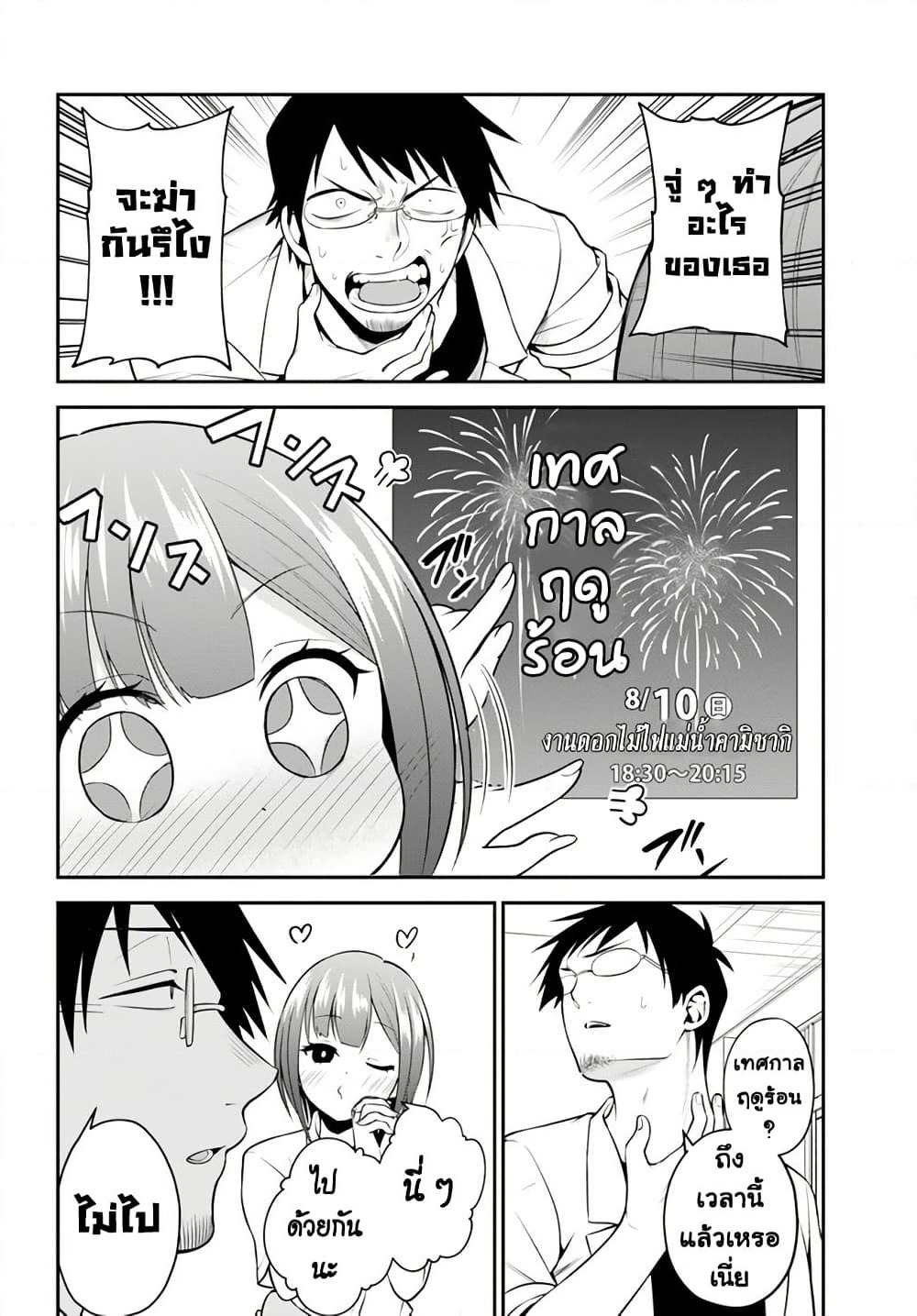 Rin-Chan wa Suezen Shitai page 2