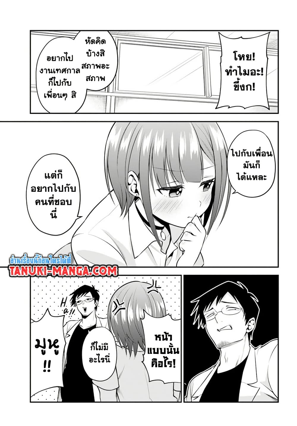 Rin-Chan wa Suezen Shitai page 3
