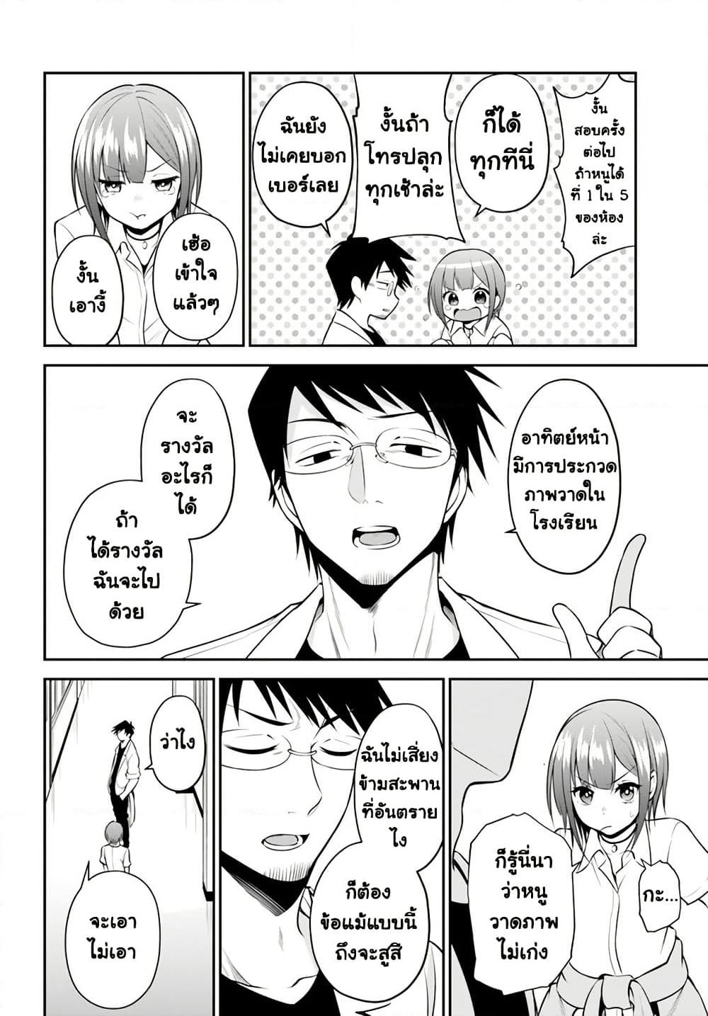Rin-Chan wa Suezen Shitai page 4