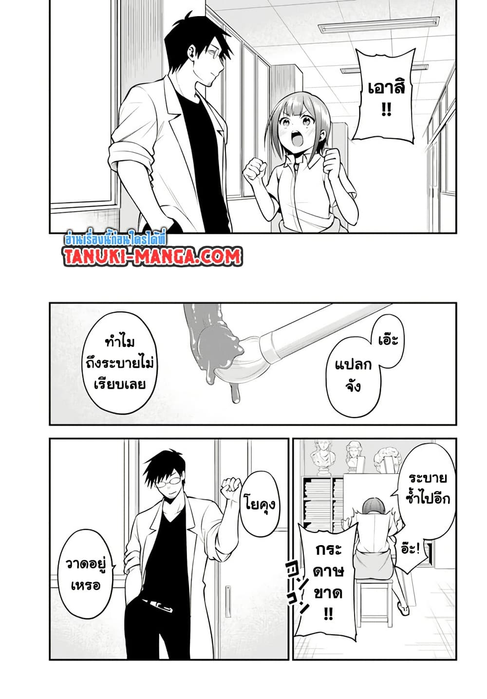 Rin-Chan wa Suezen Shitai page 5