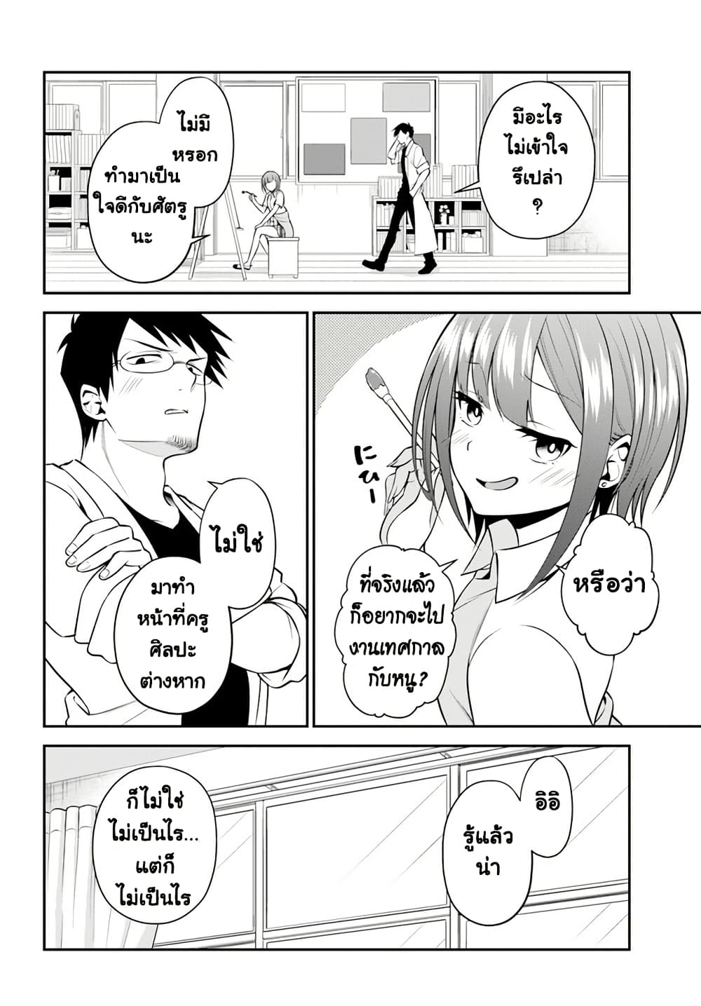 Rin-Chan wa Suezen Shitai page 6