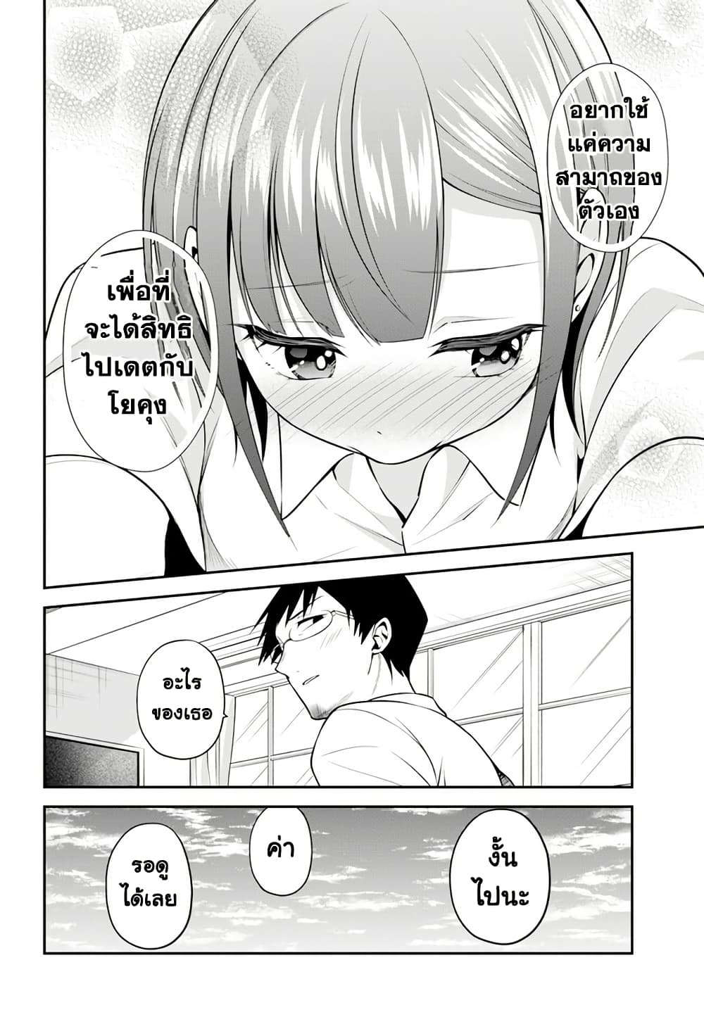 Rin-Chan wa Suezen Shitai page 8