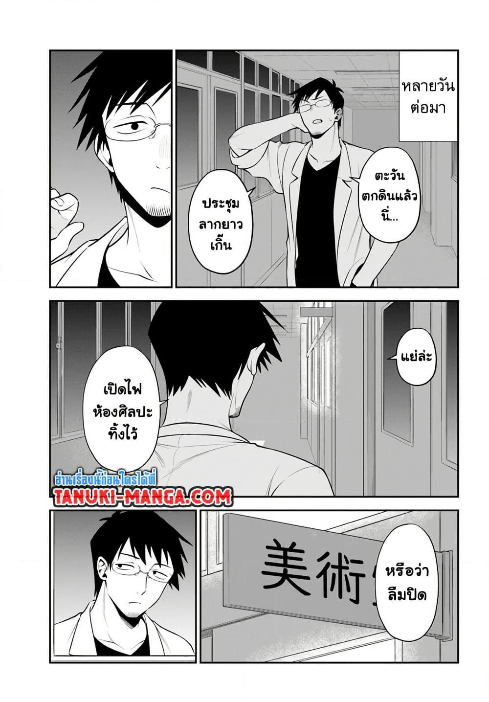 Rin-Chan wa Suezen Shitai page 9