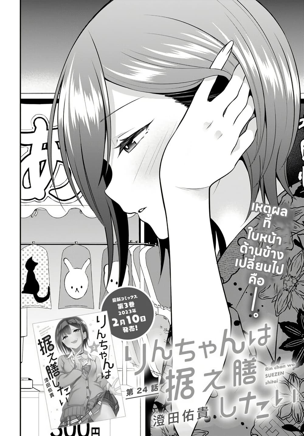 Rin-Chan wa Suezen Shitai page 2