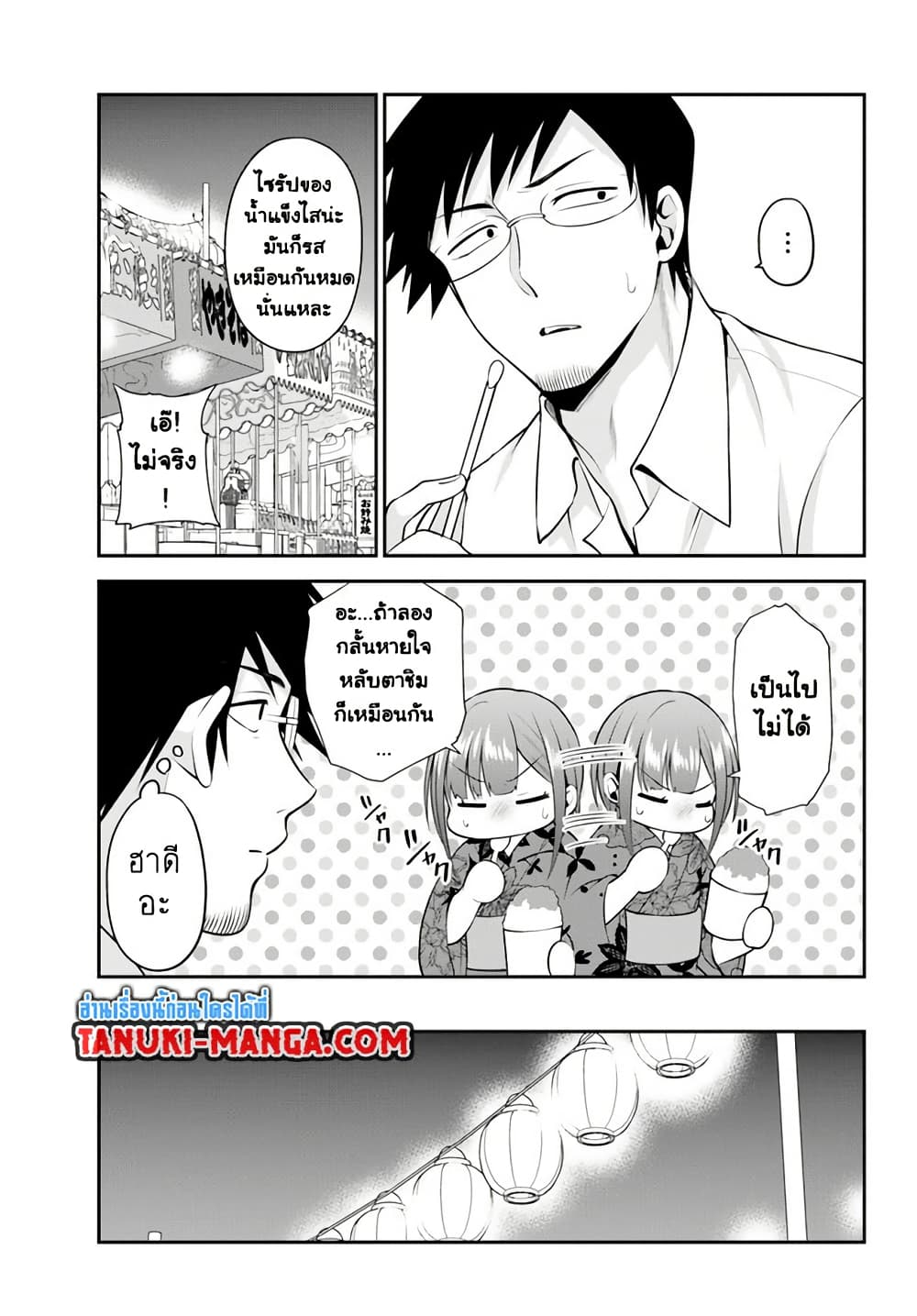 Rin-Chan wa Suezen Shitai page 5