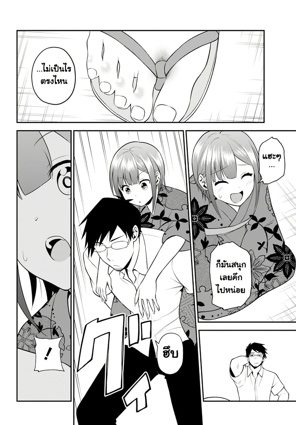 Rin-Chan wa Suezen Shitai page 8