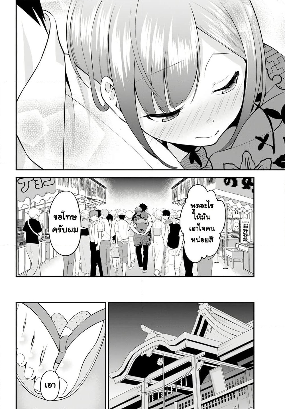Rin-Chan wa Suezen Shitai page 10