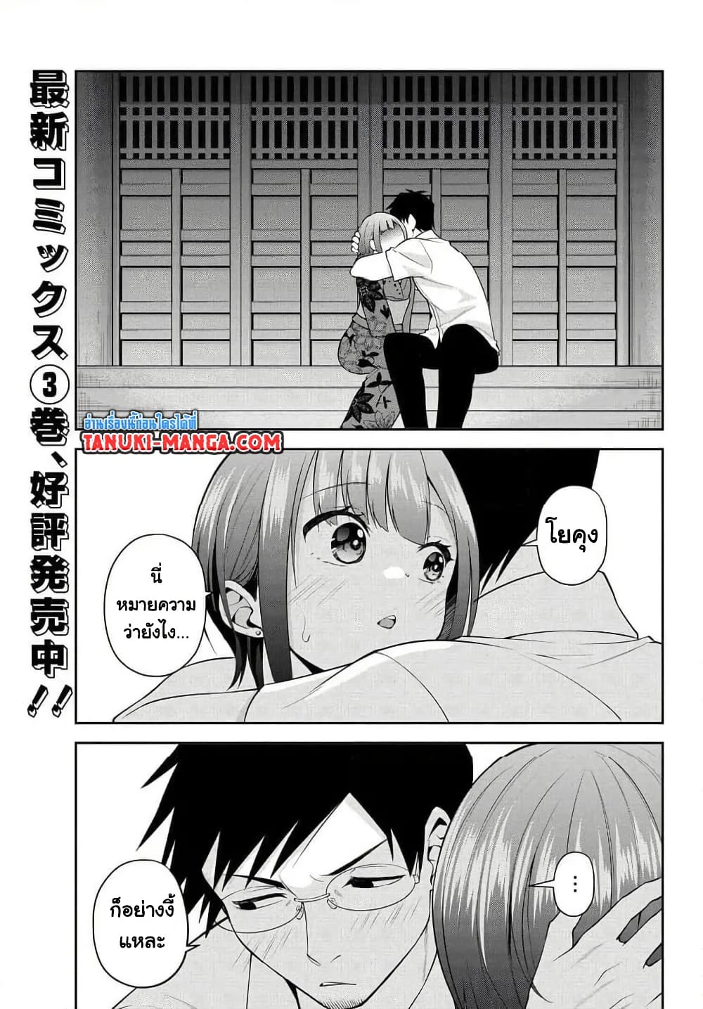 Rin-Chan wa Suezen Shitai page 1