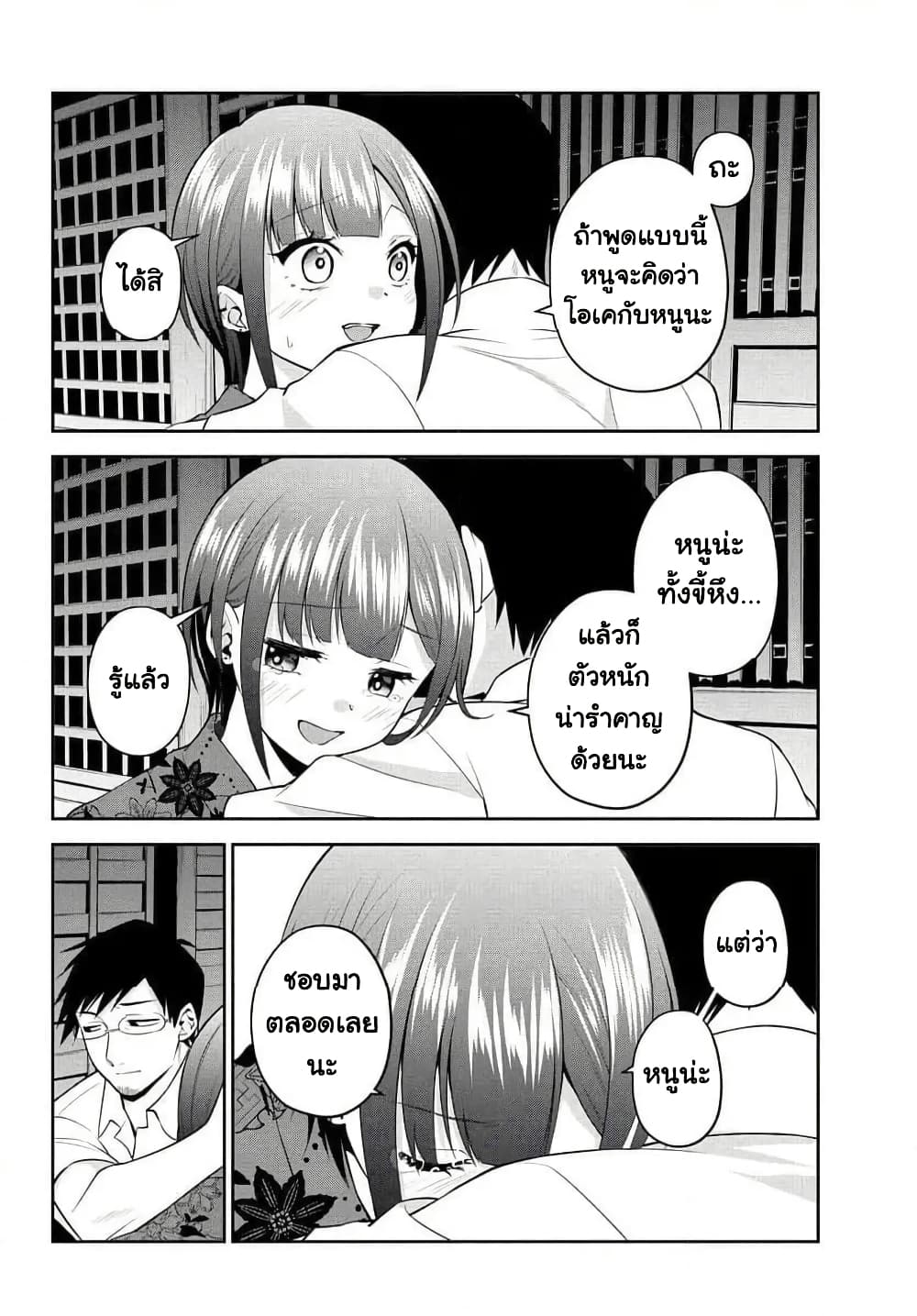 Rin-Chan wa Suezen Shitai page 2