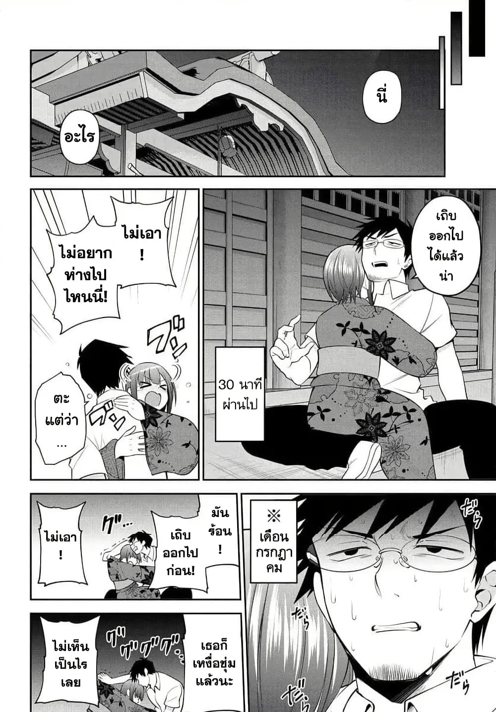 Rin-Chan wa Suezen Shitai page 4