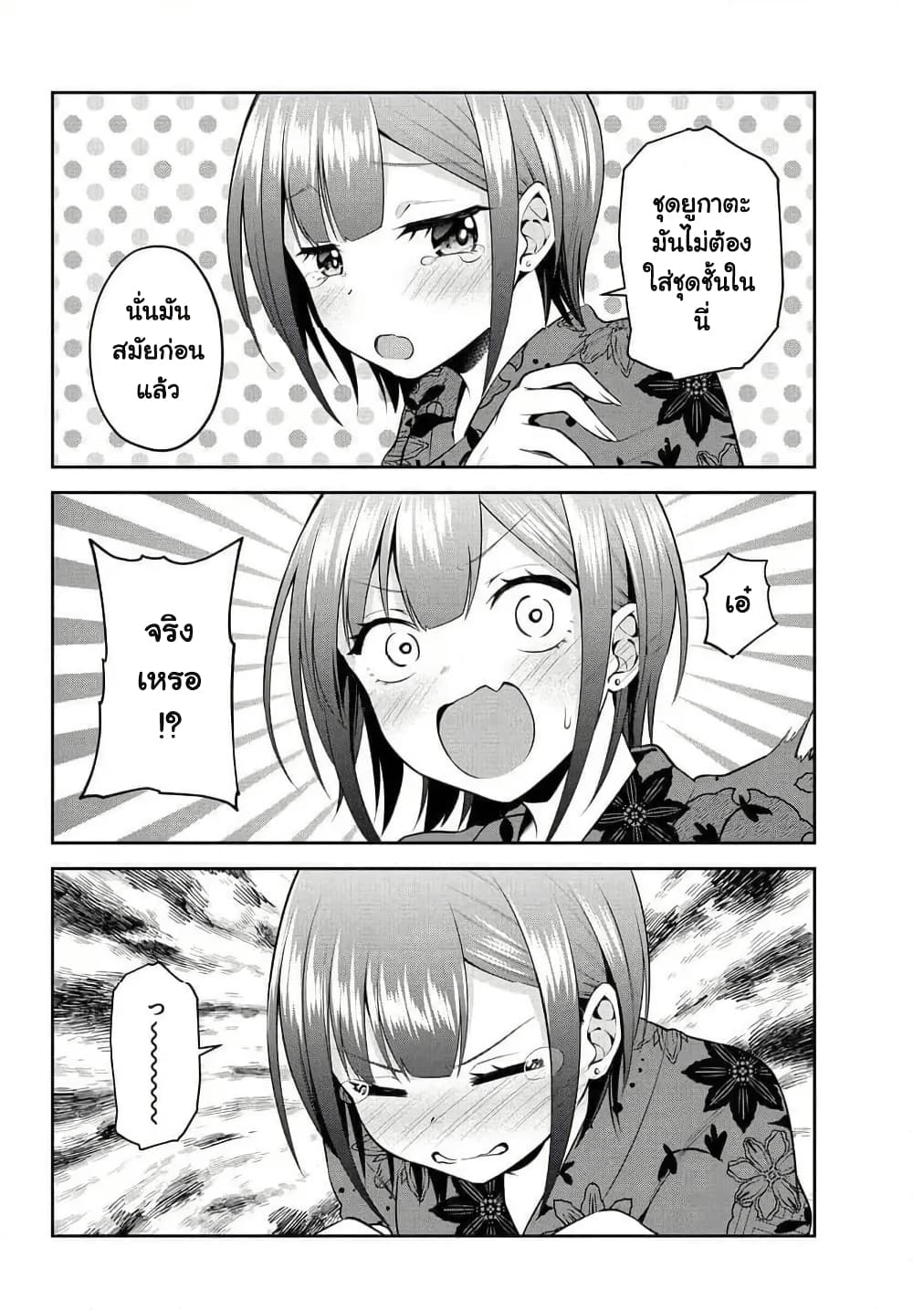 Rin-Chan wa Suezen Shitai page 6