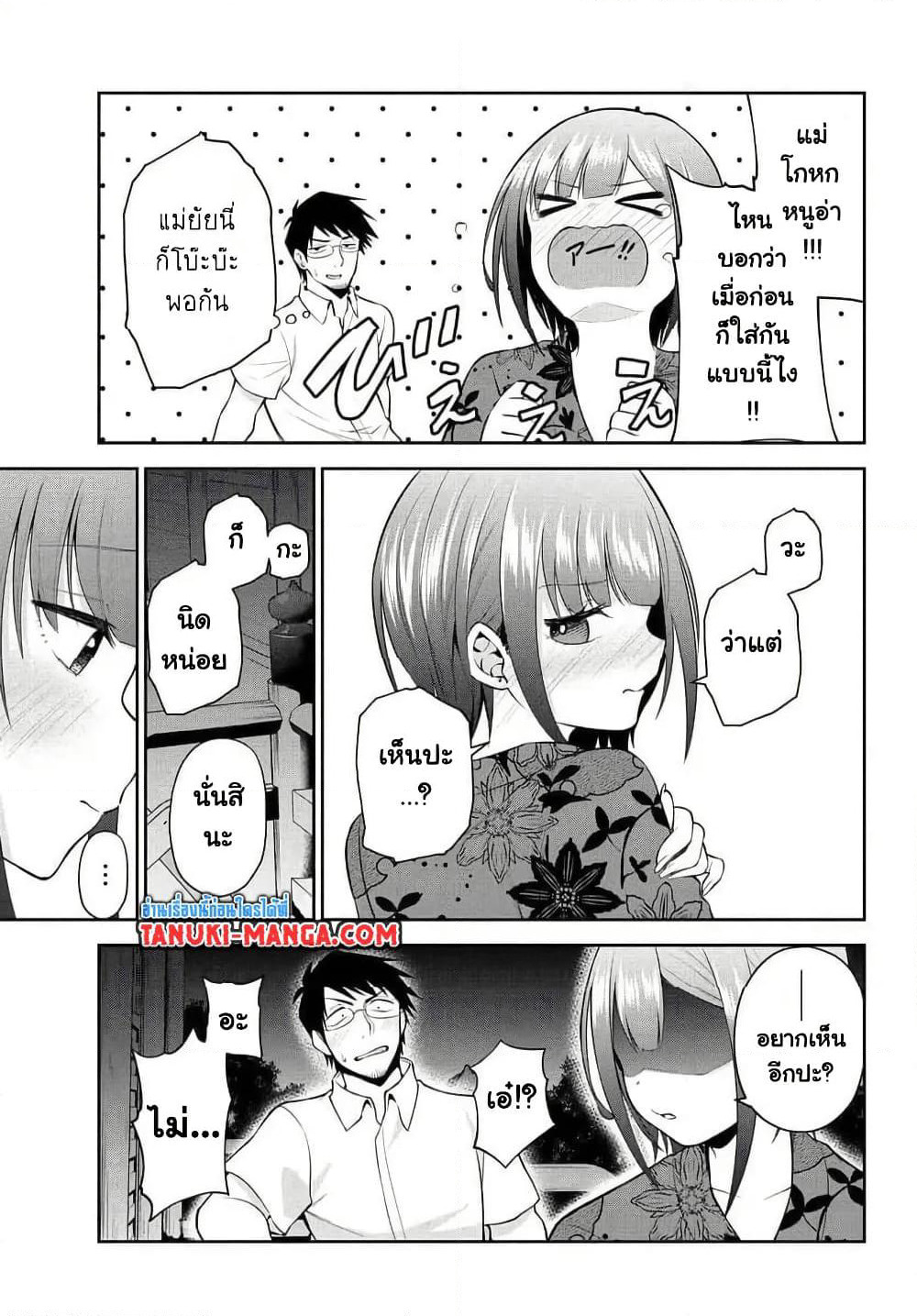 Rin-Chan wa Suezen Shitai page 7