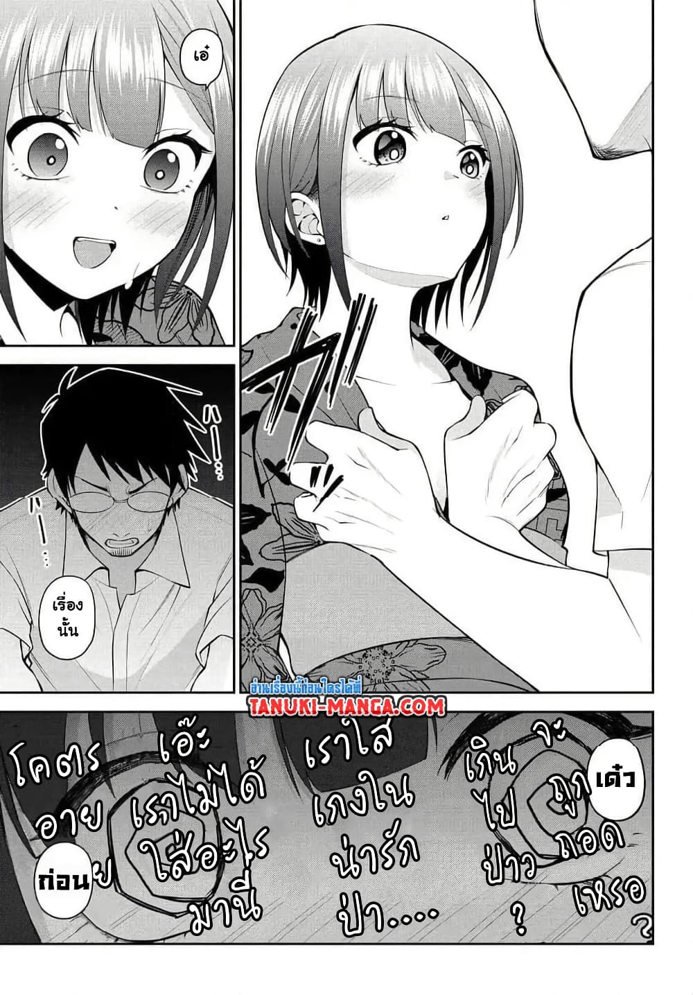 Rin-Chan wa Suezen Shitai page 9