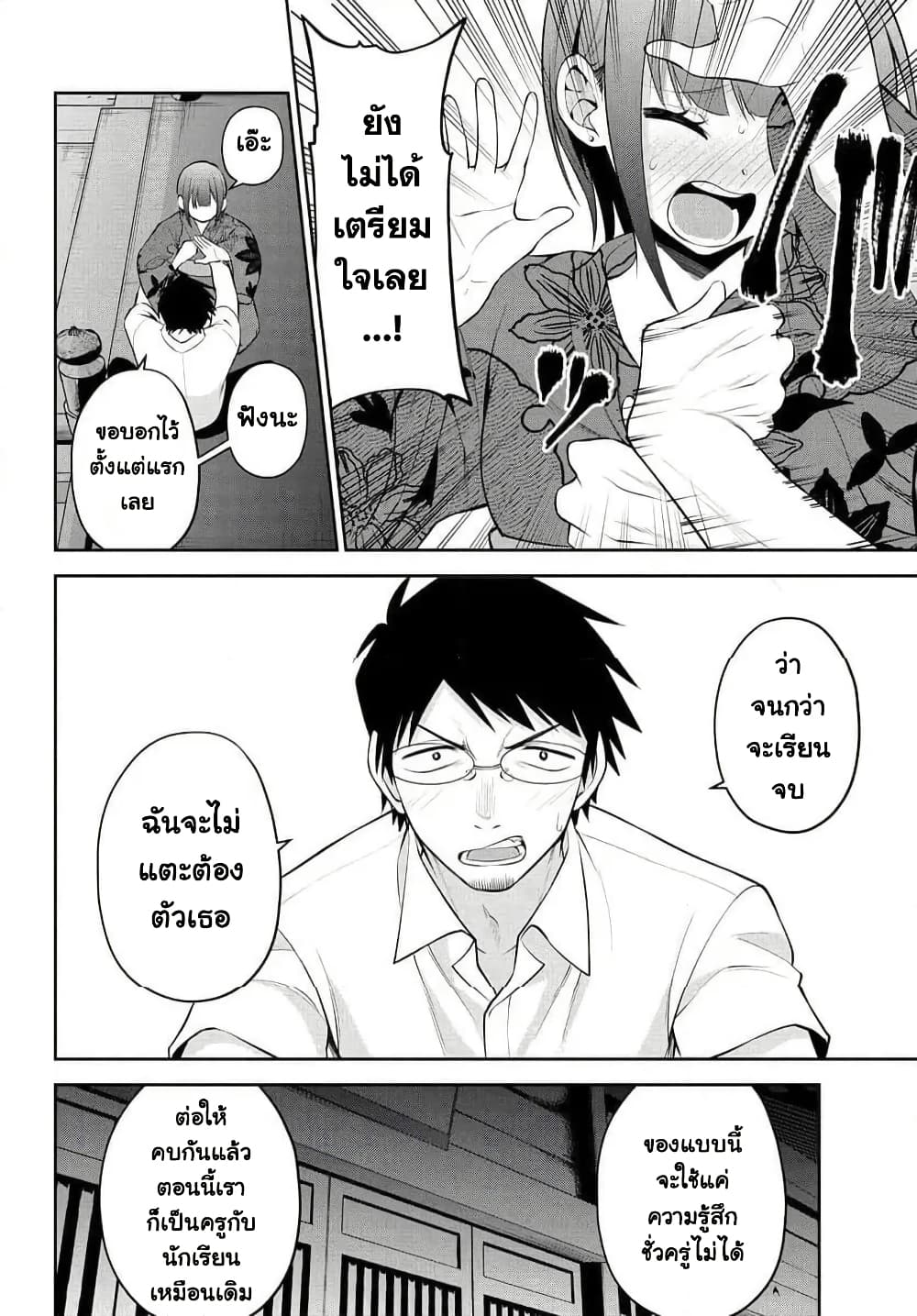 Rin-Chan wa Suezen Shitai page 10