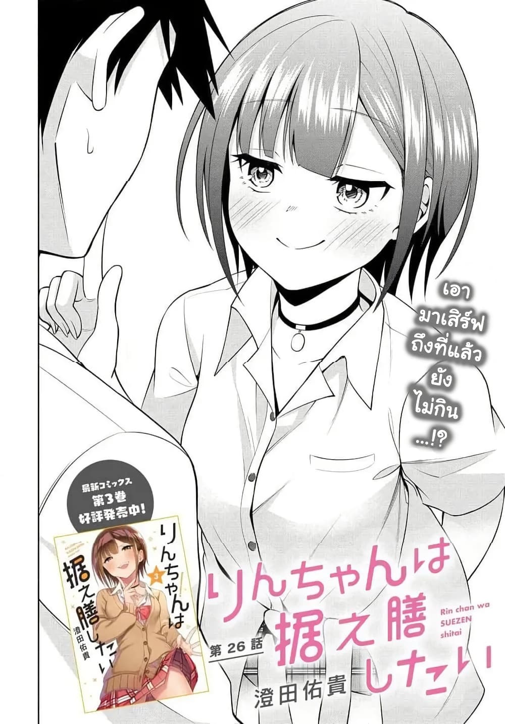 Rin-Chan wa Suezen Shitai page 2