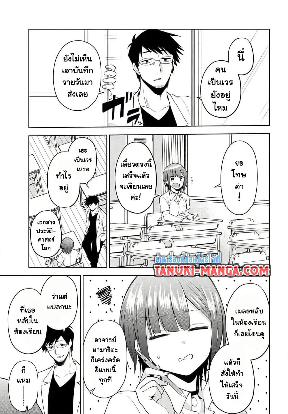 Rin-Chan wa Suezen Shitai page 3