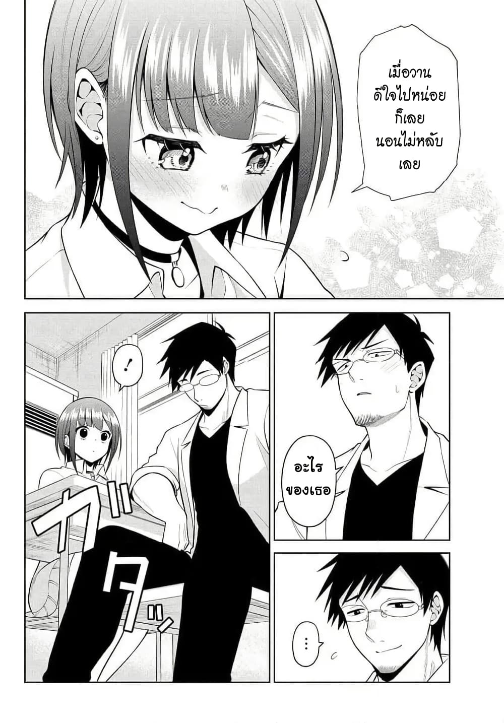 Rin-Chan wa Suezen Shitai page 4