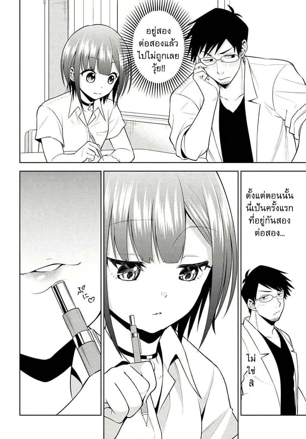 Rin-Chan wa Suezen Shitai page 6