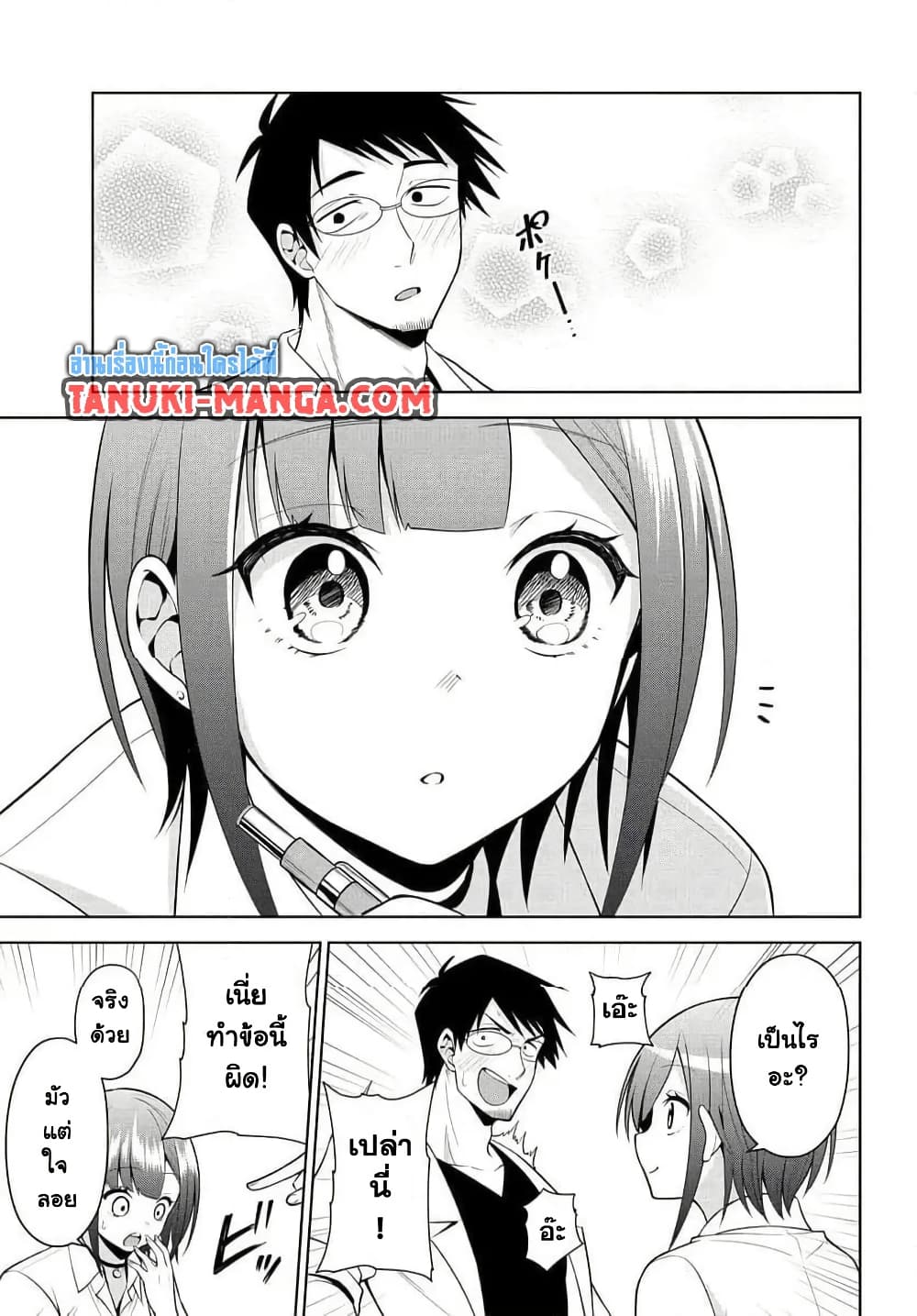 Rin-Chan wa Suezen Shitai page 7