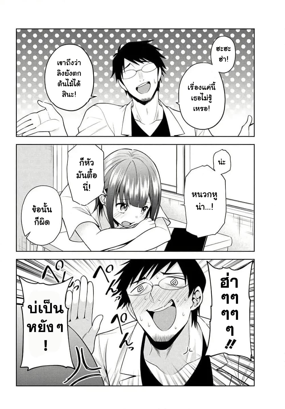 Rin-Chan wa Suezen Shitai page 8