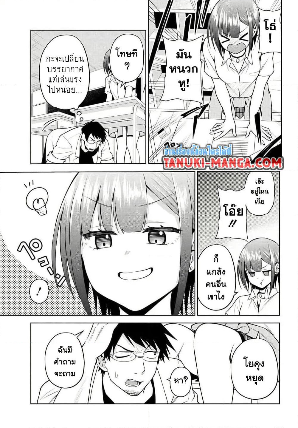Rin-Chan wa Suezen Shitai page 9
