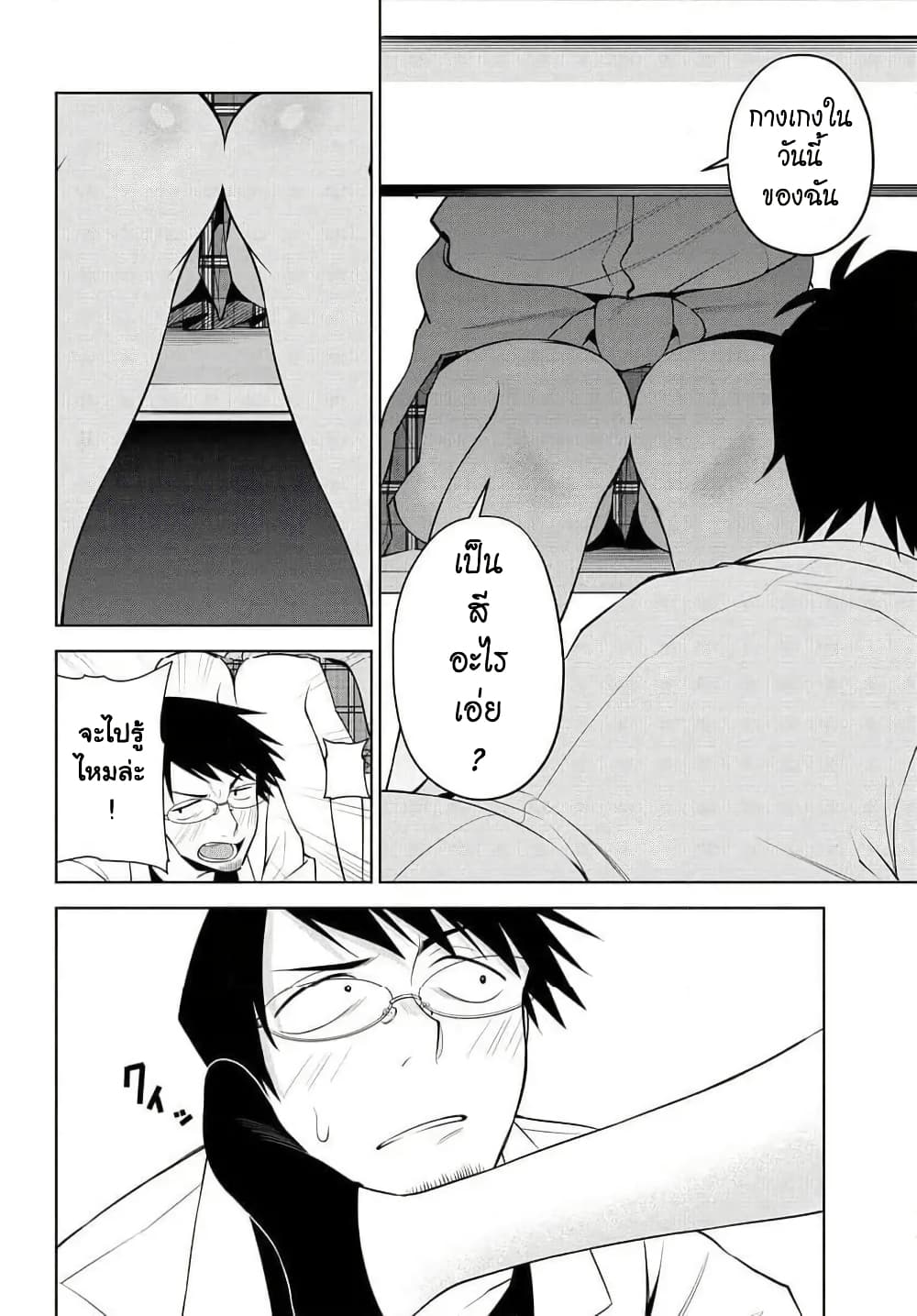 Rin-Chan wa Suezen Shitai page 10
