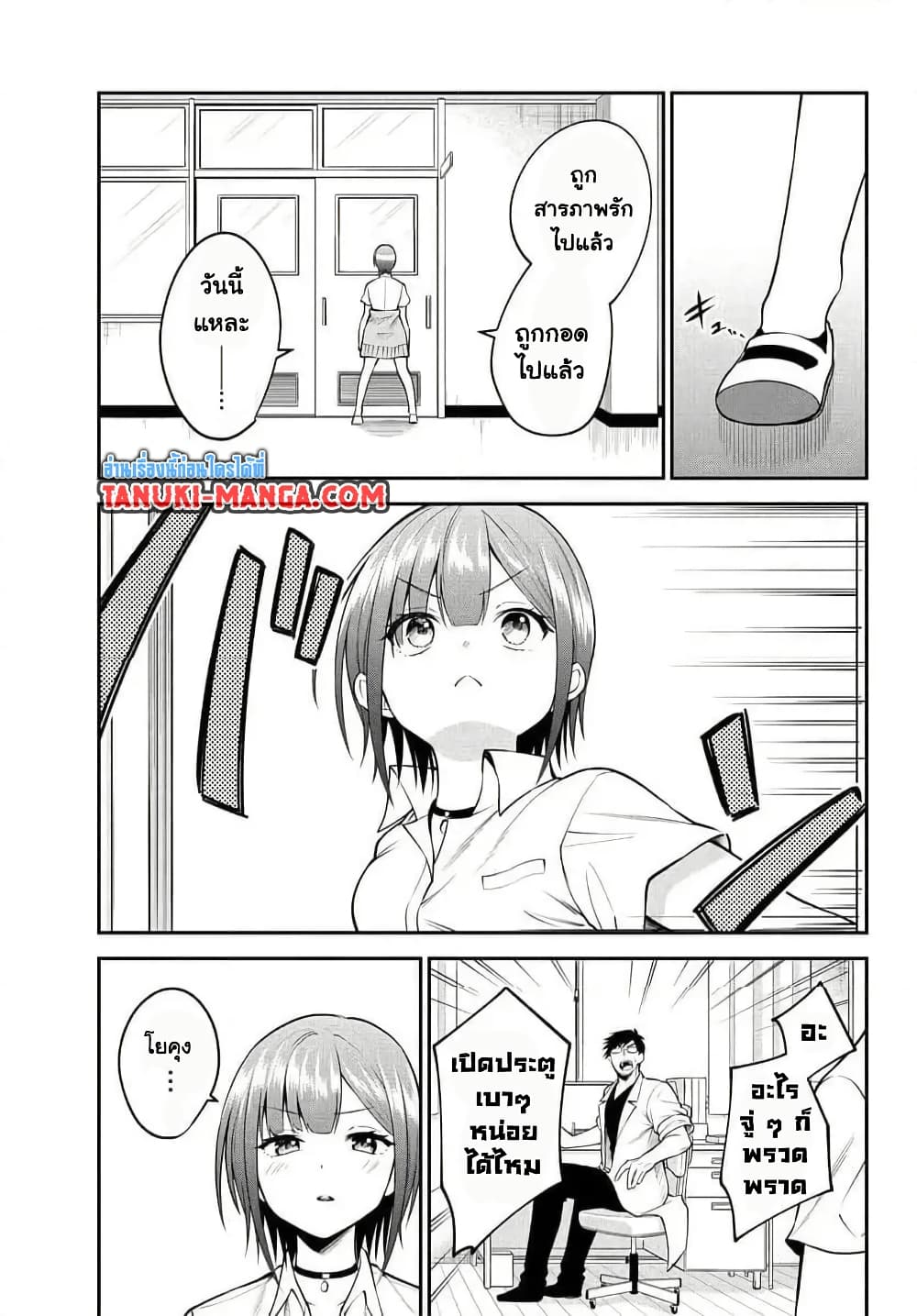 Rin-Chan wa Suezen Shitai page 1