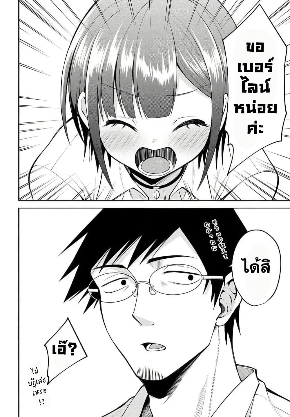 Rin-Chan wa Suezen Shitai page 2