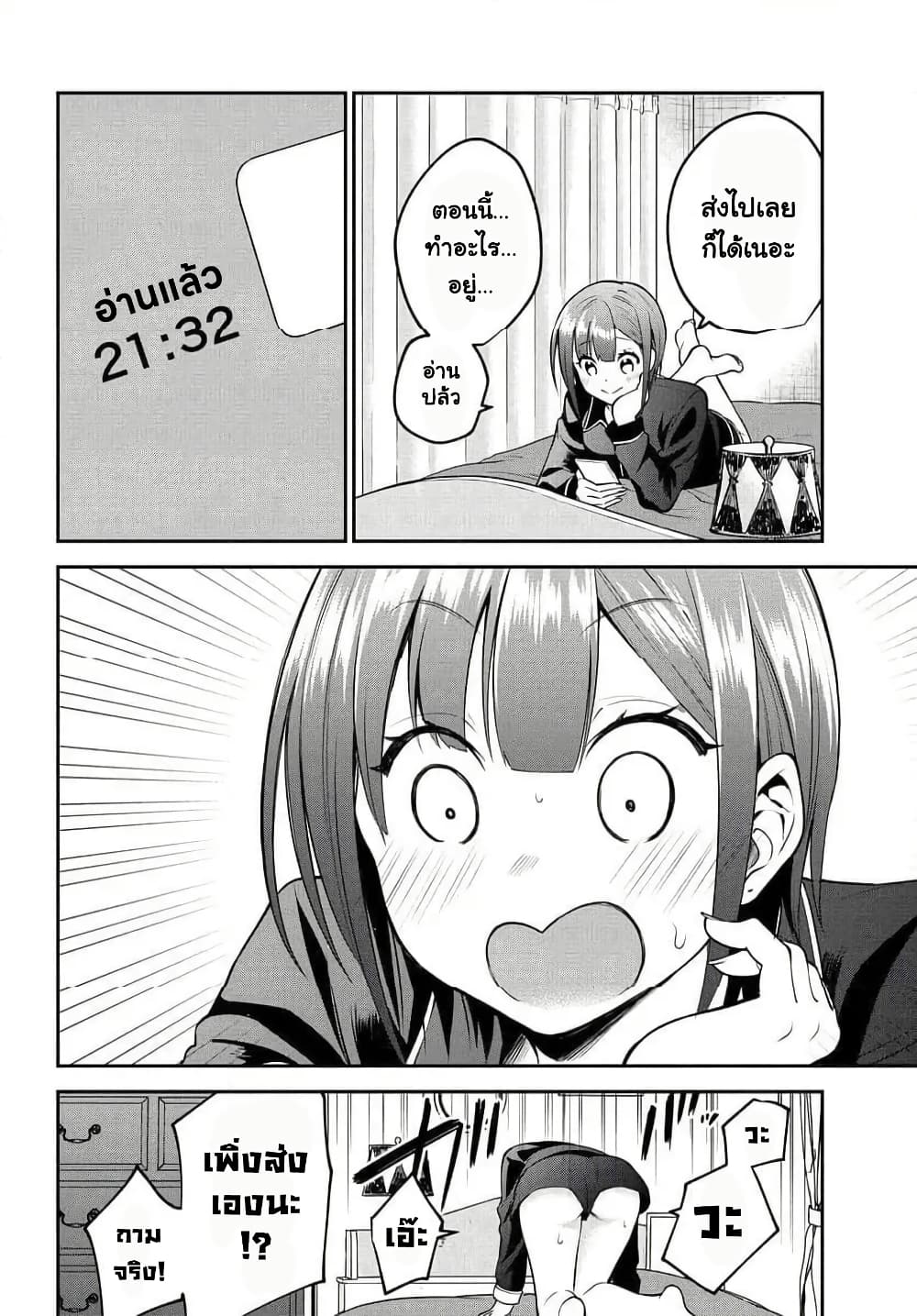 Rin-Chan wa Suezen Shitai page 4