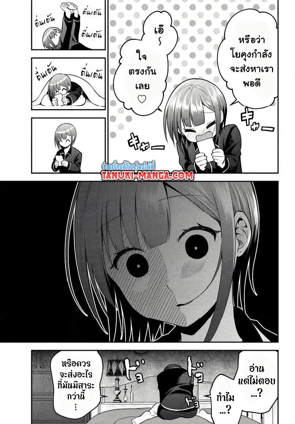 Rin-Chan wa Suezen Shitai page 5