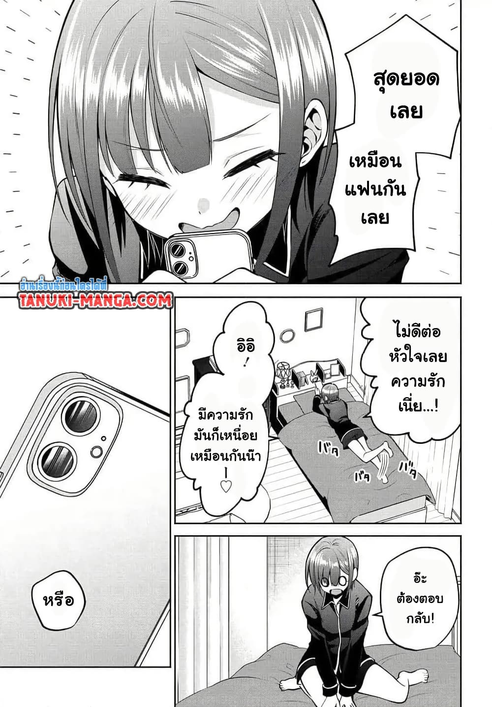Rin-Chan wa Suezen Shitai page 7