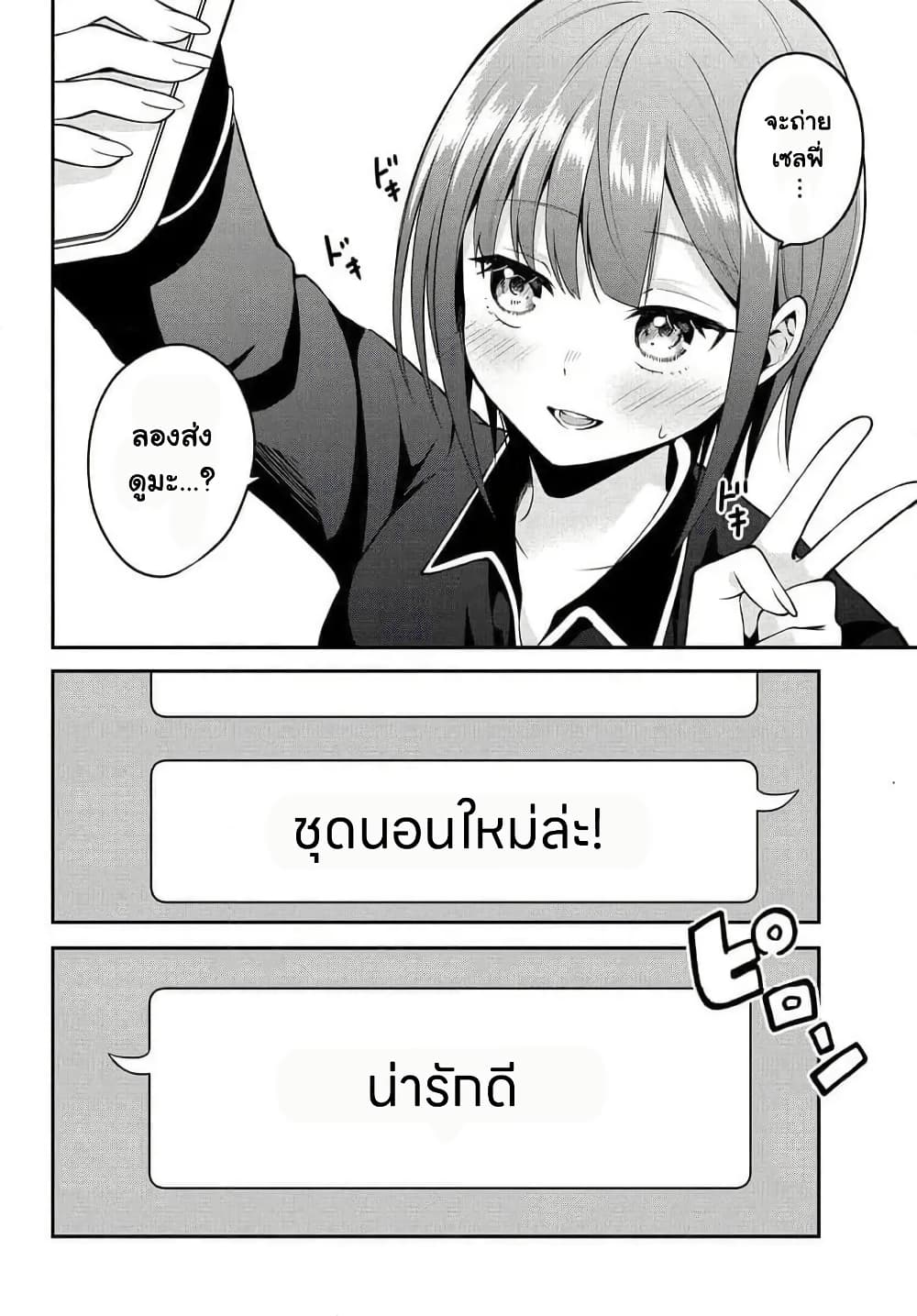Rin-Chan wa Suezen Shitai page 8