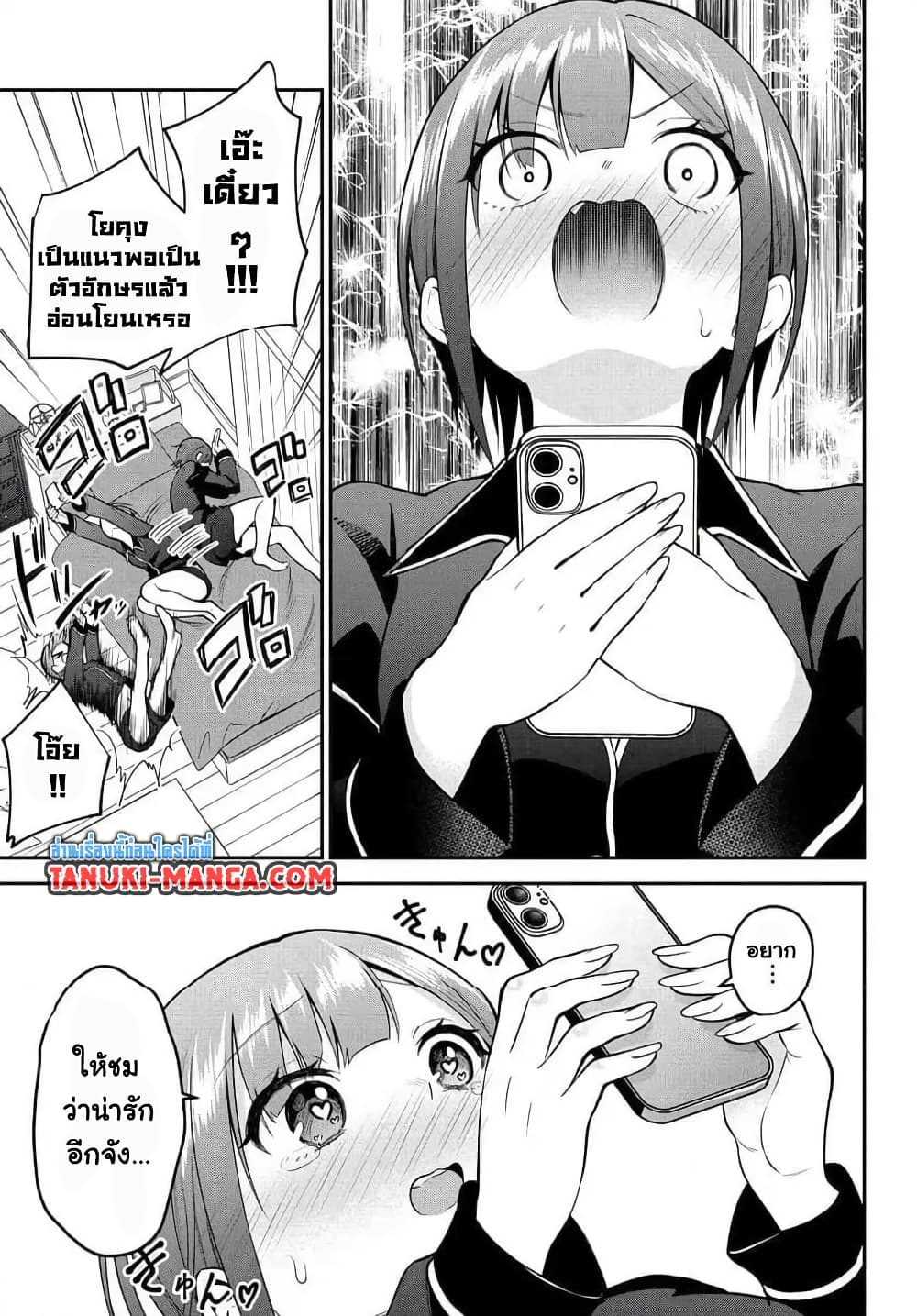 Rin-Chan wa Suezen Shitai page 9