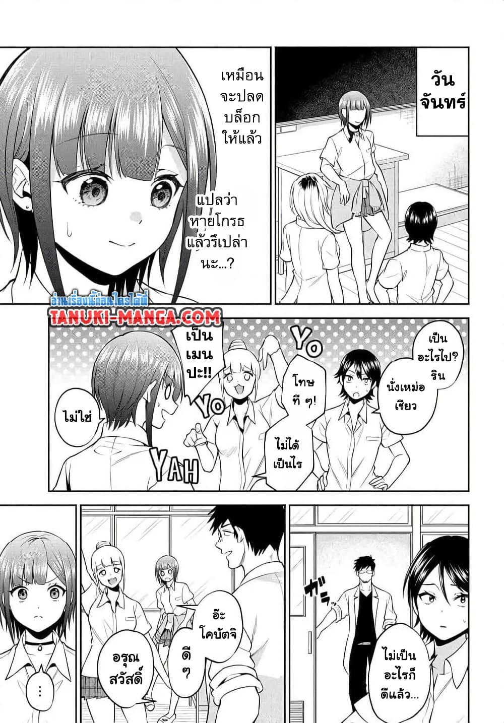 Rin-Chan wa Suezen Shitai page 3