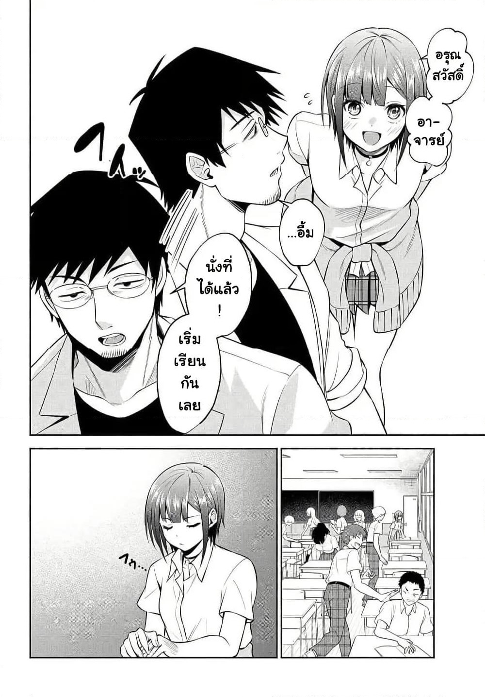 Rin-Chan wa Suezen Shitai page 4