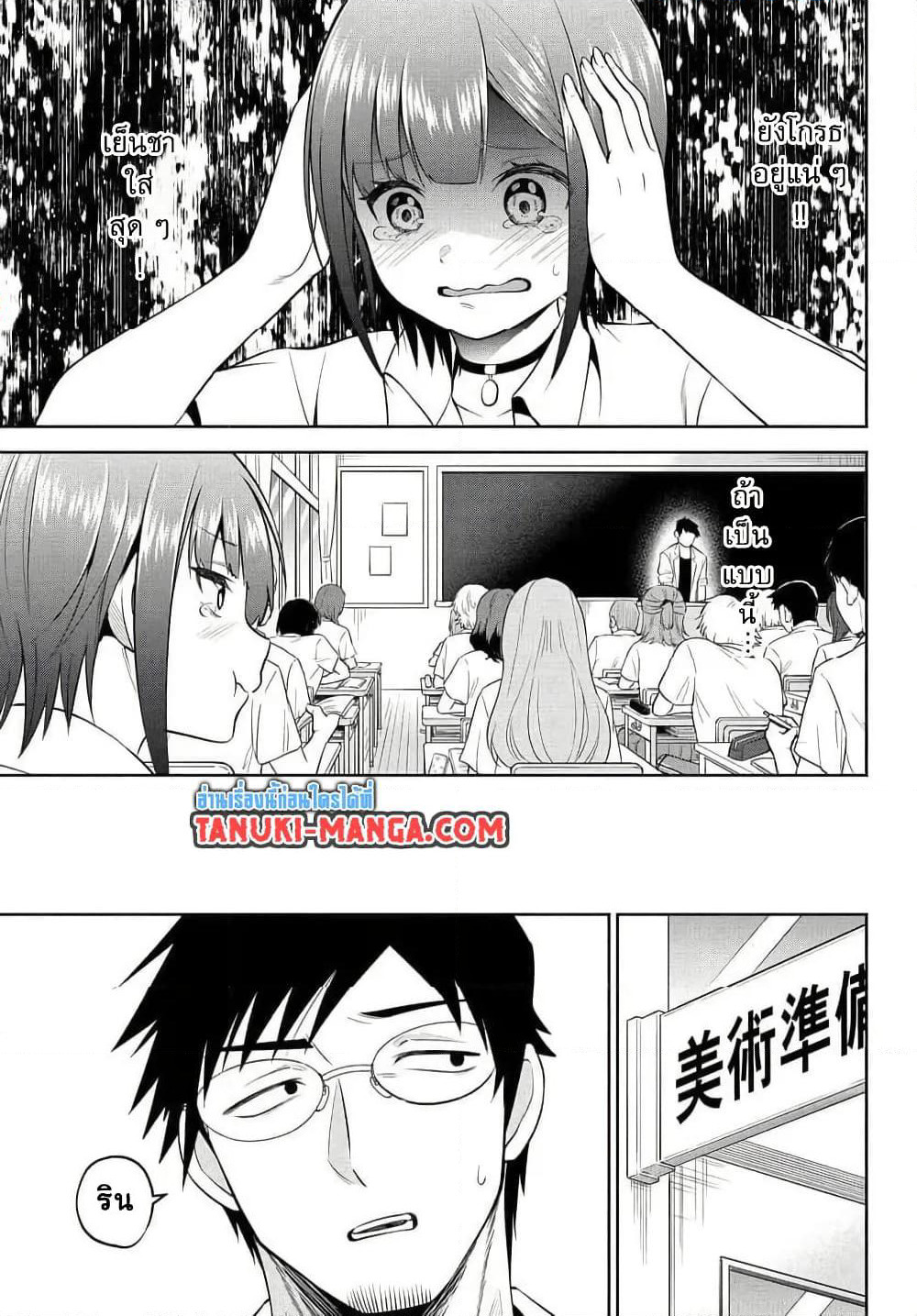 Rin-Chan wa Suezen Shitai page 5