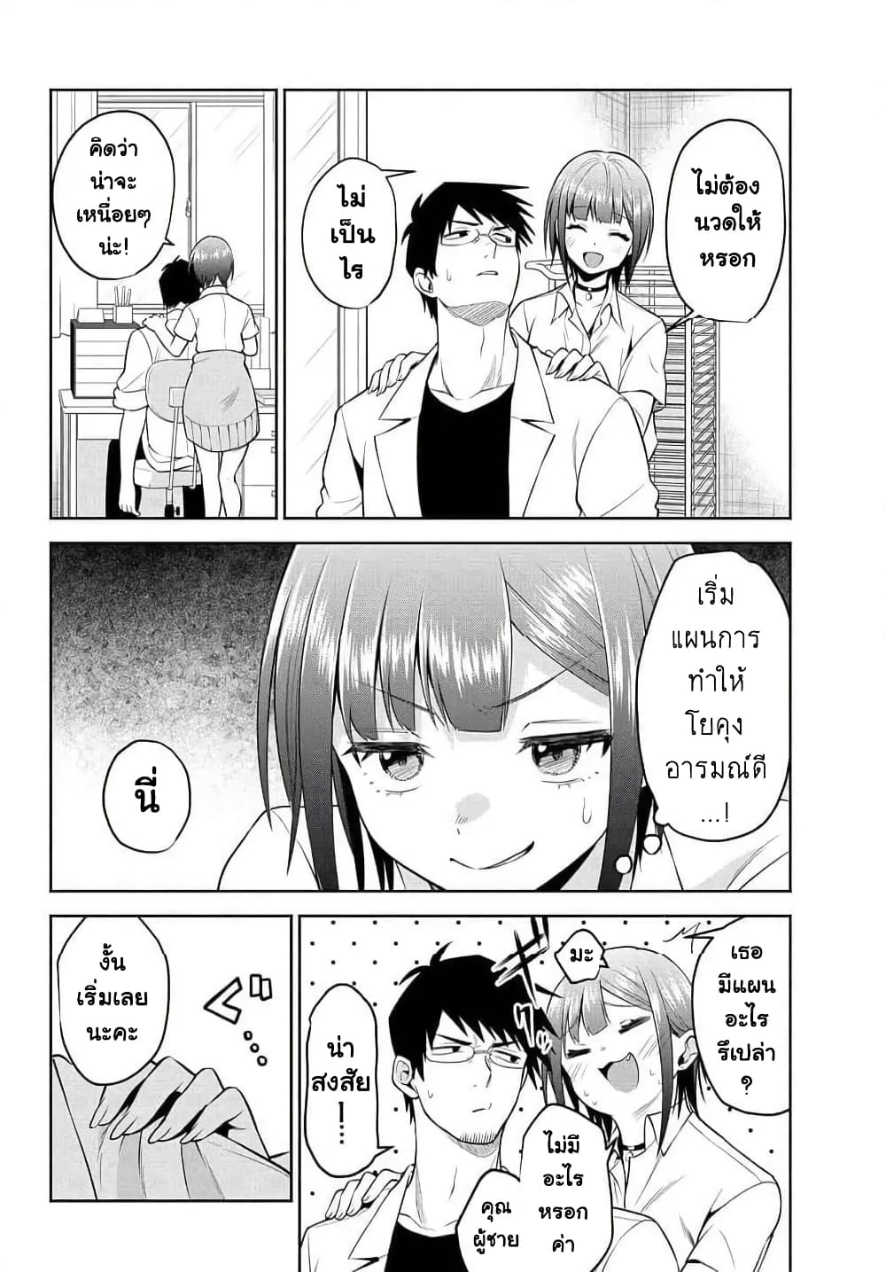 Rin-Chan wa Suezen Shitai page 6
