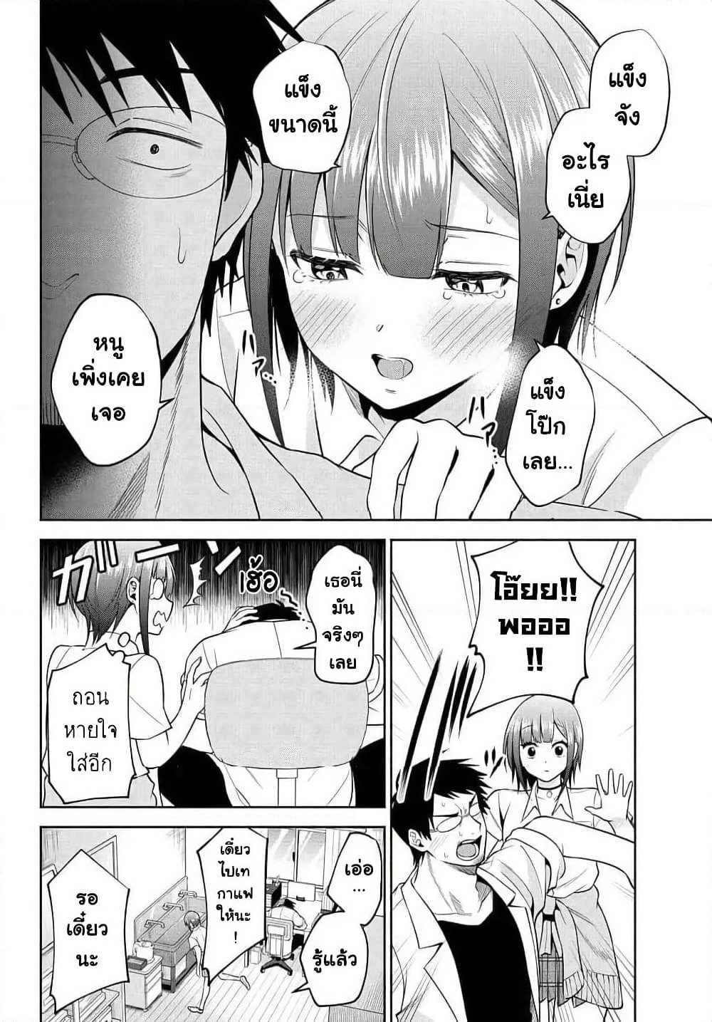 Rin-Chan wa Suezen Shitai page 8
