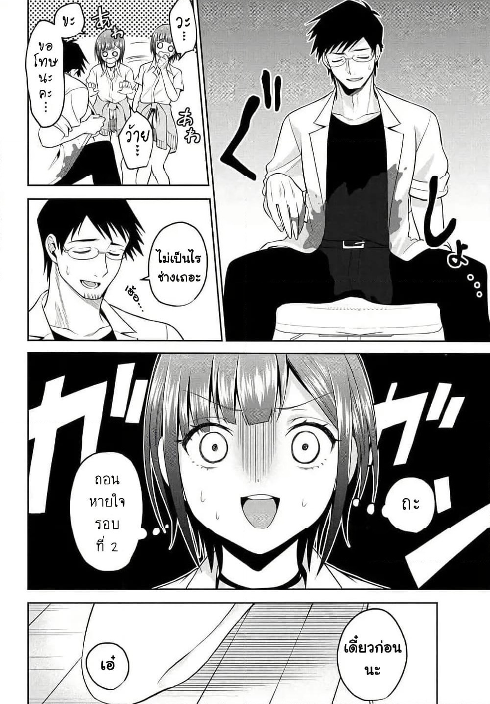 Rin-Chan wa Suezen Shitai page 10