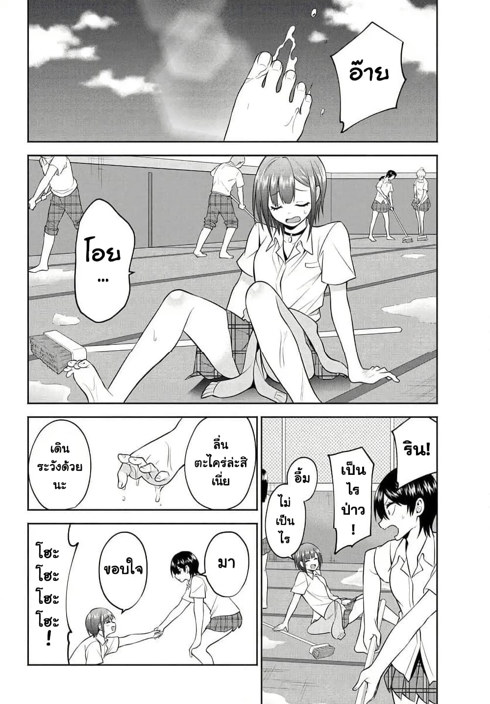 Rin-Chan wa Suezen Shitai page 4