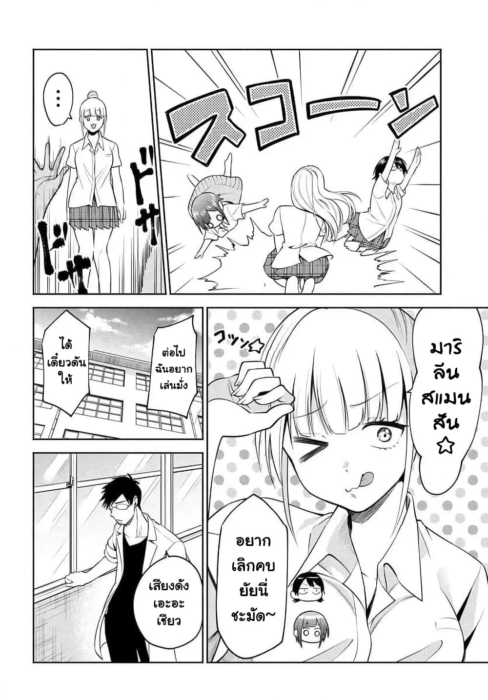 Rin-Chan wa Suezen Shitai page 6
