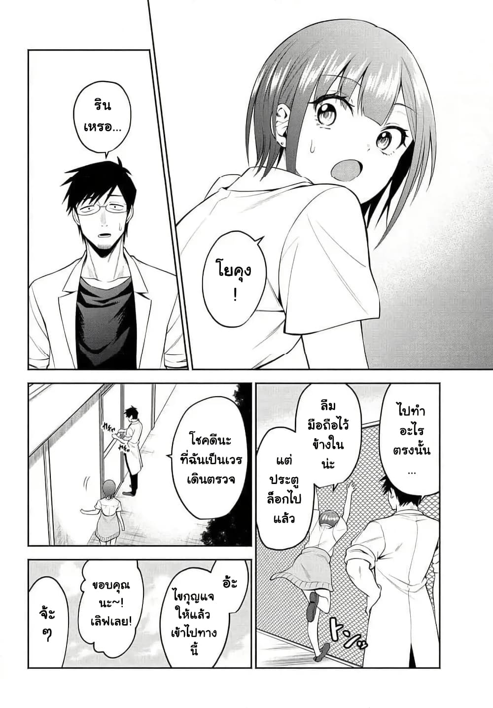 Rin-Chan wa Suezen Shitai page 10