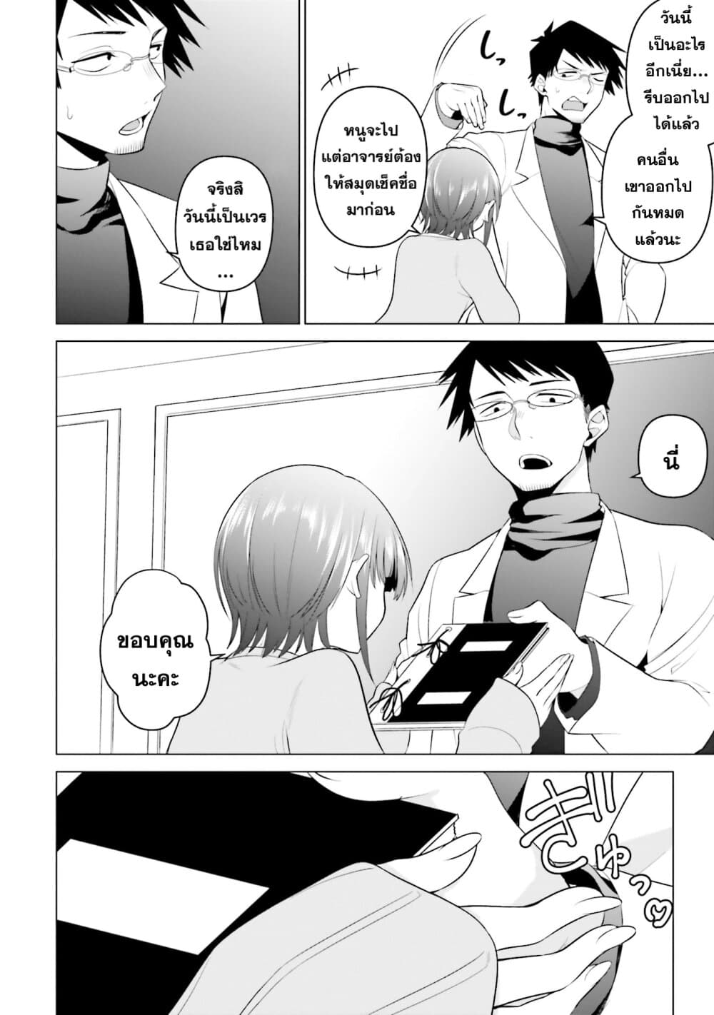 Rin-Chan wa Suezen Shitai page 2